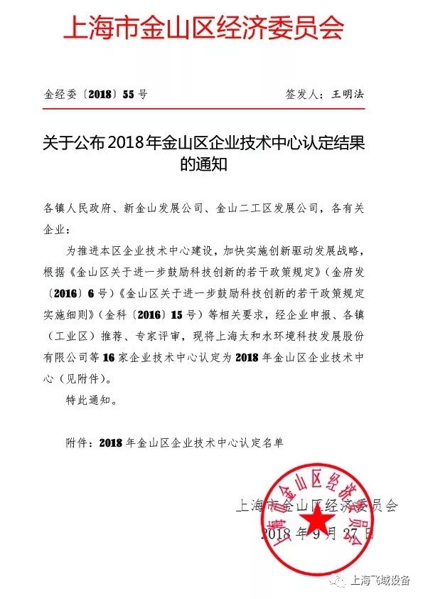  上海飞域喜获2018年金山区企业技术中心认定名单(图1)
